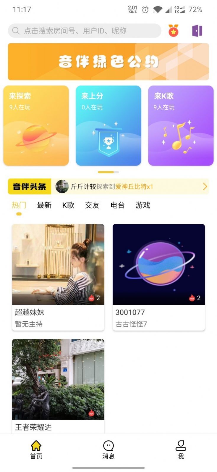 音伴星球极速版手机软件下载