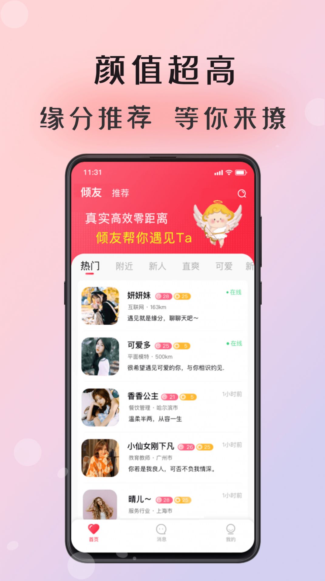 倾友app官方版安装包下载