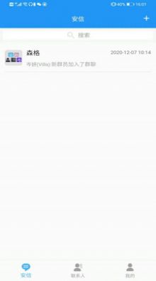 森格安信app下载-森格安信软件app官网下载 v1.0.2