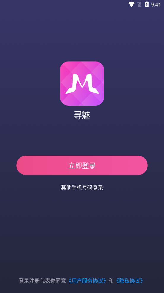 寻魅交友app下载-寻魅交友app官方版 v1.4.3.1