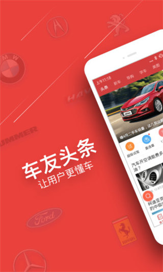 车友头条app下载|车友头条安卓版下载 v5.2.1官方版 