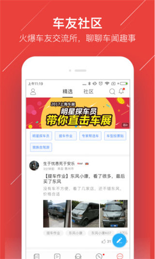 车友头条app下载|车友头条安卓版下载 v5.2.1官方版 