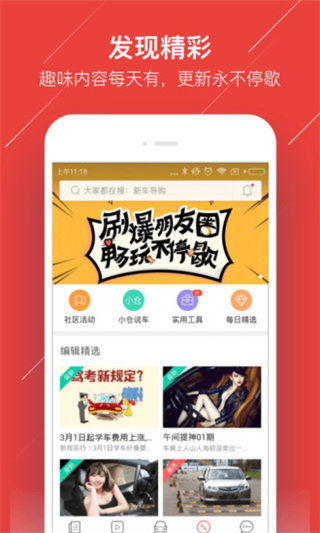 车友头条app下载|车友头条安卓版下载 v5.2.1官方版 