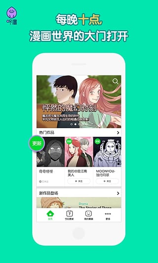 咚漫app下载|咚漫安卓版下载 v2.5.7.2官方版 