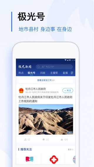 极光新闻app官方正版下载