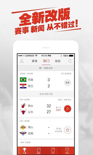 新浪体育nba直播app官方正版下载