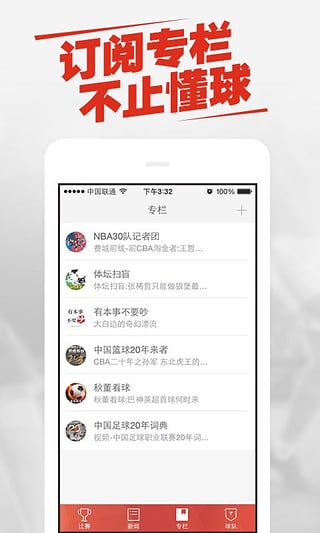 新浪体育nba直播app官方正版下载