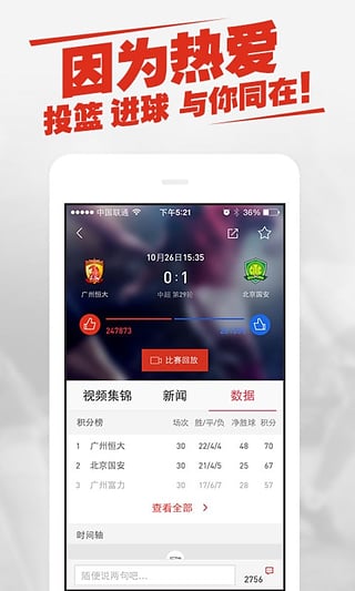 新浪体育nba直播app官方正版下载