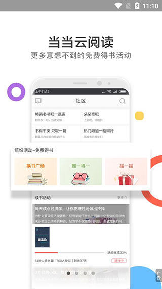 当当云阅读手机安卓客户端最新版下载