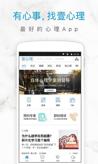 壹心理app官方安卓版下载