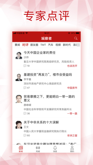 观察者app下载|观察者网手机版下载 v7.1.2安卓版 