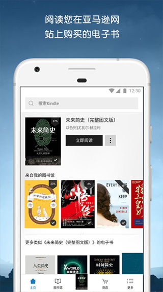 kindle阅读app下载|kindle阅读软件下载 v8.37.1.0安卓版 