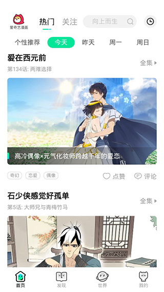 爱奇艺漫画大全app官方正版下载