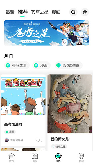 爱奇艺漫画大全app官方正版下载