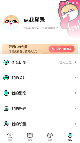 爱奇艺漫画大全app官方正版下载