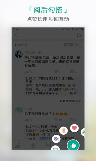 每天读点故事最新安卓版下载