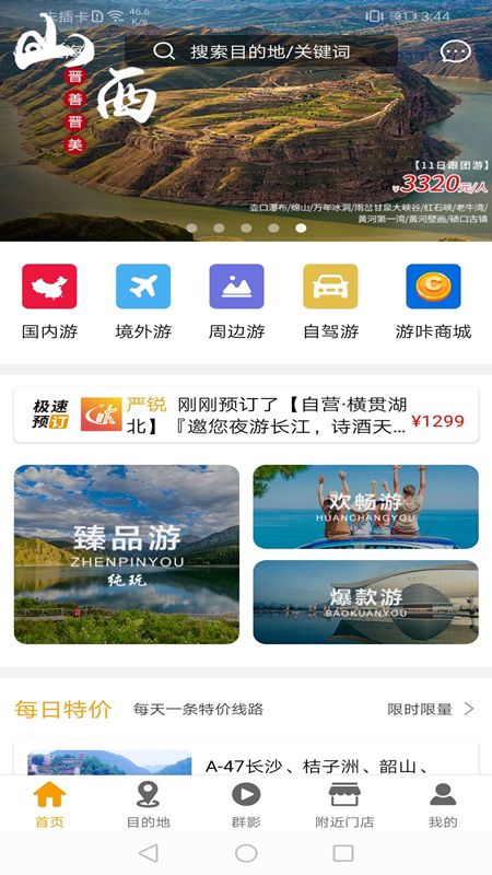 游咔旅游无广告版app高速下载