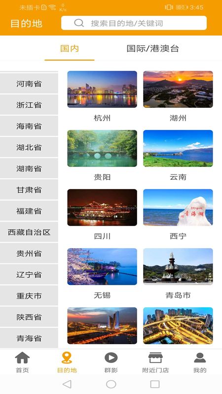 游咔旅游无广告版app高速下载