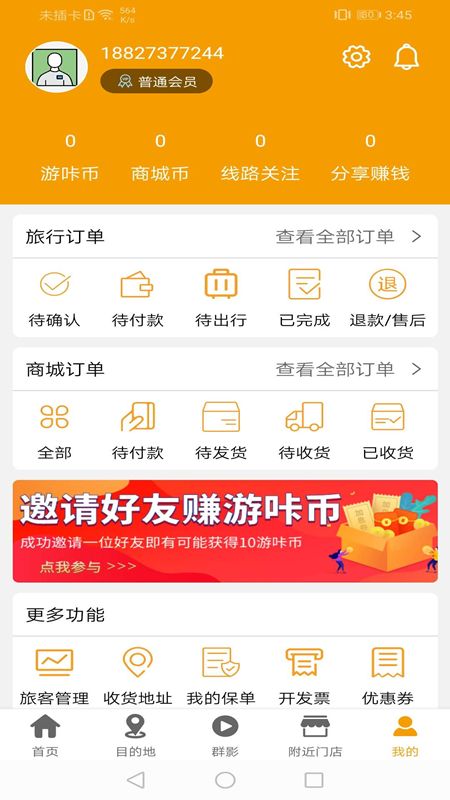 游咔旅游无广告版app高速下载