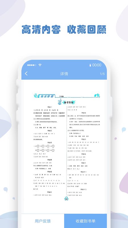 作业答案专业版客户端下载