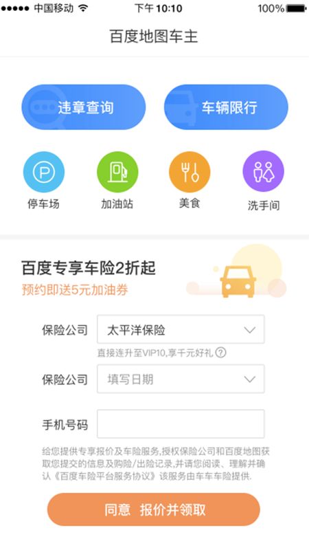 车主服务经典版手机应用下载