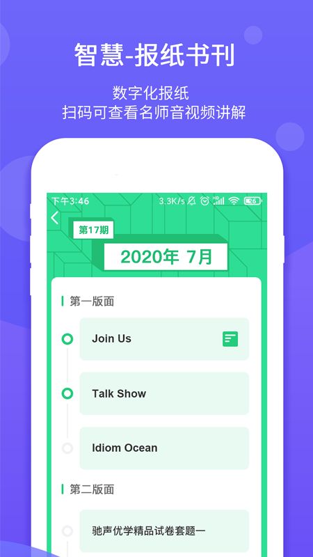 驰声优学app正式版高速下载