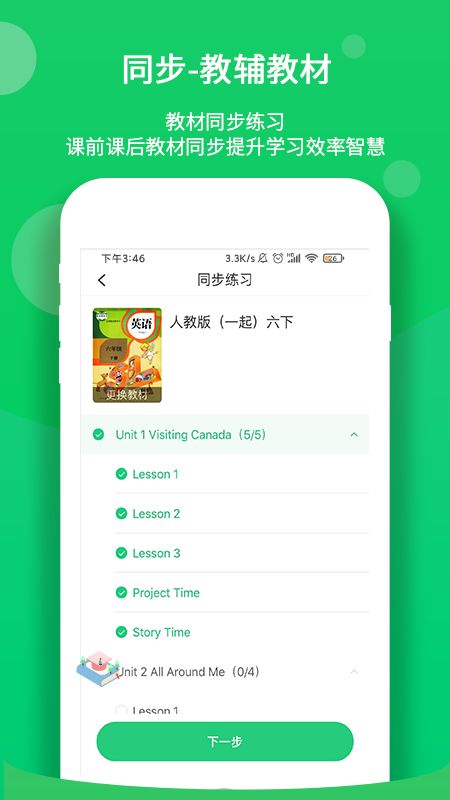 驰声优学app正式版高速下载