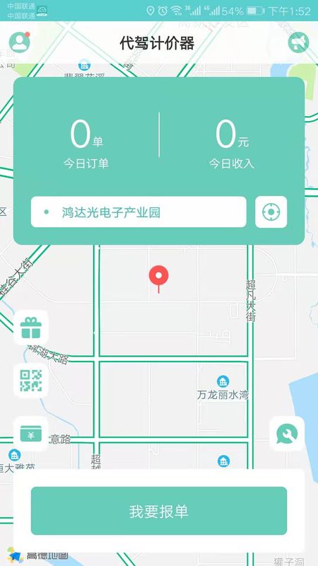 代驾计价器app去广告版最新下载