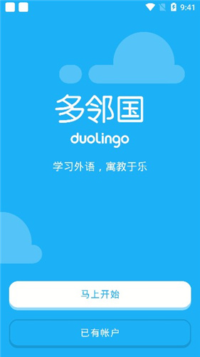 多邻国(Duolingo)精简版手机客户端apk下载