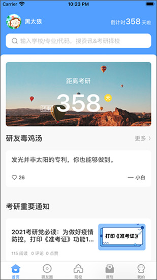 研小白app去广告版最新下载