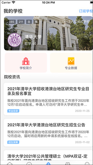 研小白app去广告版最新下载