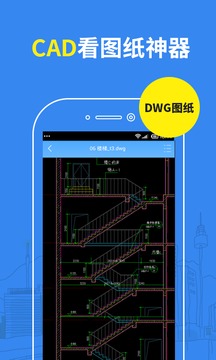 CAD看图纸完整版app最新下载