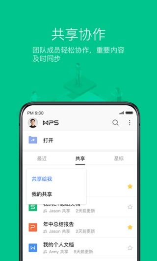 WPS Office测试版官方下载安装