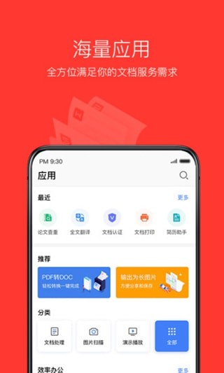 WPS Office测试版官方下载安装