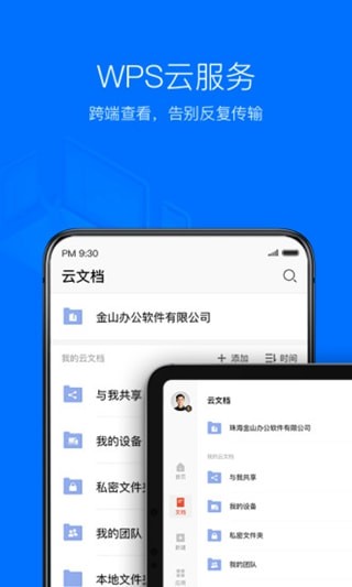 WPS Office测试版官方下载安装