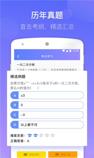 大学数学宝典app下载-大学数学宝典手机版下载