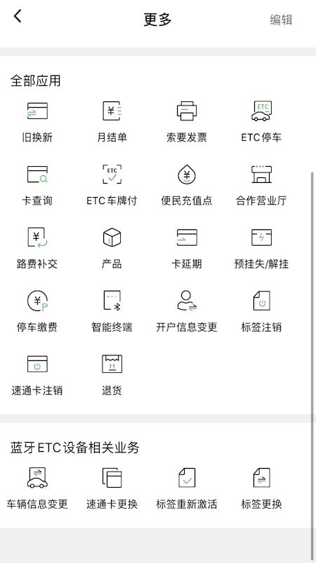 乐速通2021最新版下载安装(ETC出行)-乐速通app2021下载安卓版 v3.0.65