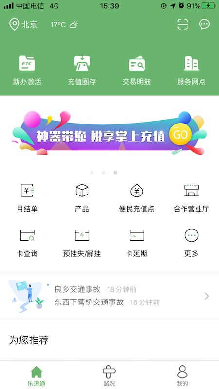 乐速通2021最新版下载安装(ETC出行)-乐速通app2021下载安卓版 v3.0.65