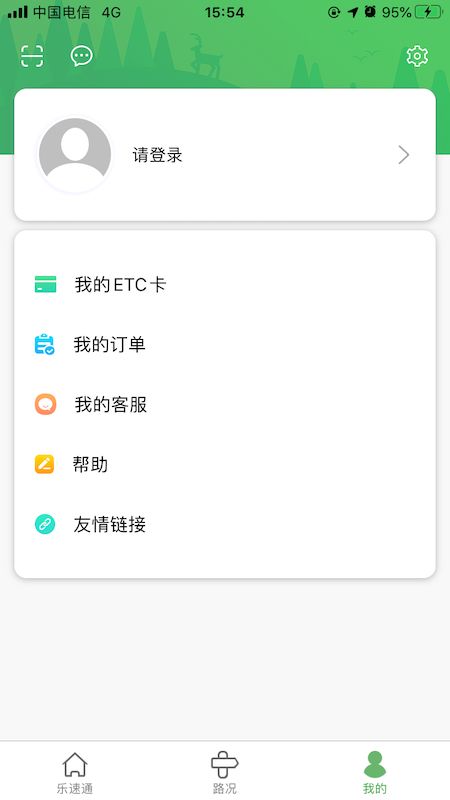 乐速通2021最新版下载安装(ETC出行)-乐速通app2021下载安卓版 v3.0.65