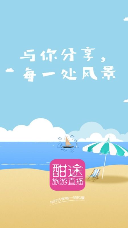 酣途文旅圈安卓版下载-酣途文旅圈app(旅游社交)v3.3.21 最新版