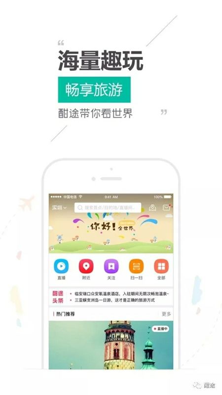 酣途文旅圈安卓版下载-酣途文旅圈app(旅游社交)v3.3.21 最新版