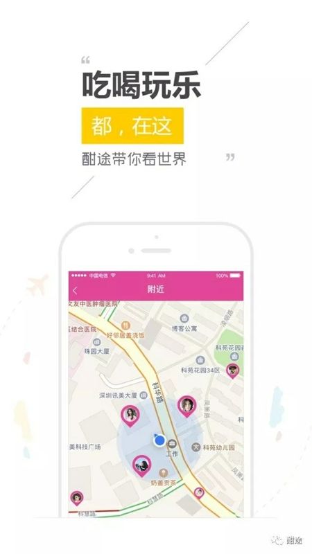 酣途文旅圈安卓版下载-酣途文旅圈app(旅游社交)v3.3.21 最新版