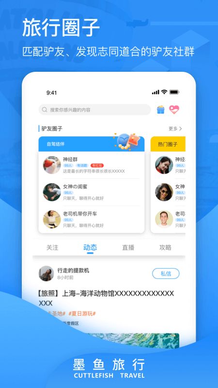 墨鱼旅行app下载_墨鱼旅行官方版下载