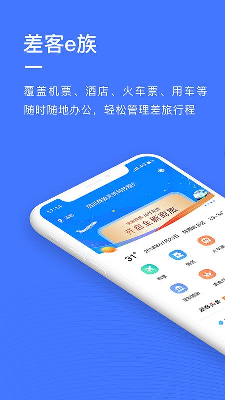 差客e族app下载安装-差客e族下载v3.7.5 官方安卓版