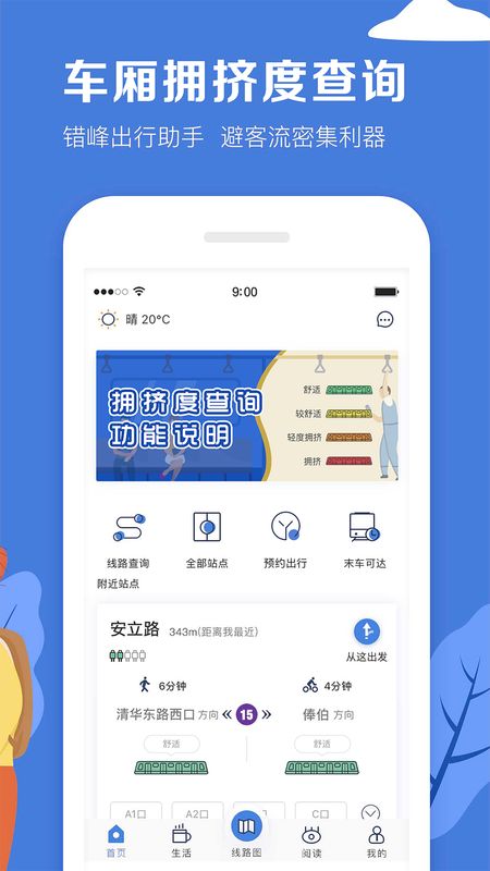 北京地铁官方app下载-北京地铁app下载v3.4.27 官方安卓版