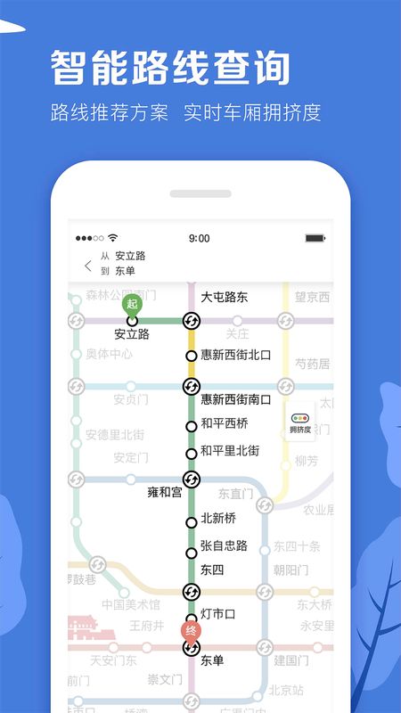 北京地铁官方app下载-北京地铁app下载v3.4.27 官方安卓版