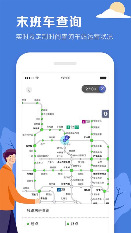 北京地铁官方app下载-北京地铁app下载v3.4.27 官方安卓版