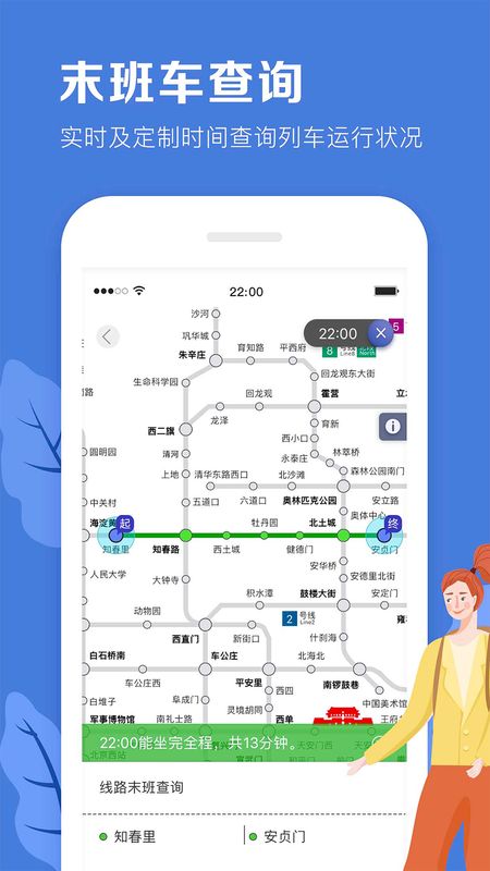 北京地铁官方app下载-北京地铁app下载v3.4.27 官方安卓版