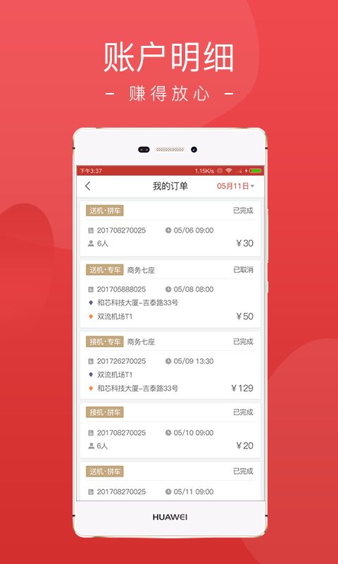 铁航专线司机端app下载-铁航专线司机端下载3.6.1 安卓版