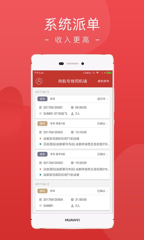 铁航专线司机端app下载-铁航专线司机端下载3.6.1 安卓版